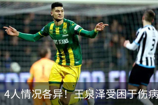 4人情况各异！王泉泽受困于伤病 郭昊文再战夏联 小曾金金征战CBA